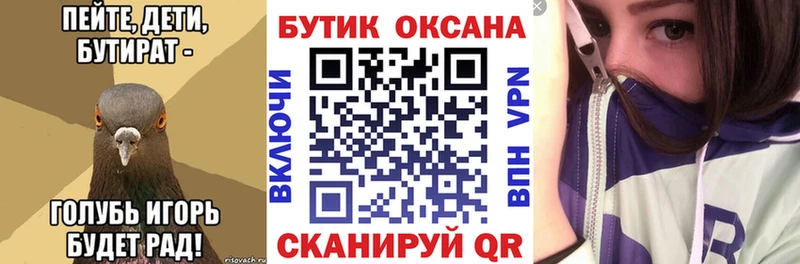 Купить где  Красноуральск  Бутират BDO 
